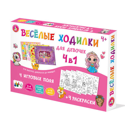 Игра настольная ходилка "Веселые ходилки 4 в 1" для девочек (ходилка-раскраска)