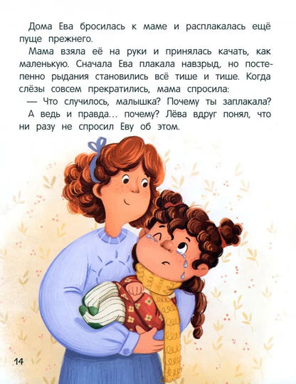 Non, je suis content ! ou Как Лева et Ева с грустью познакомиLISь