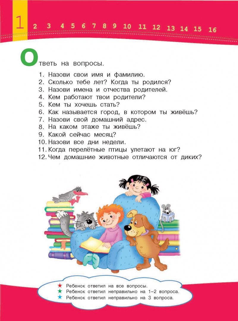 Тесты 5-6 лет