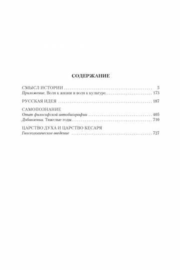 L'histoire de tout le monde. L'idée russe. Samoposznanie