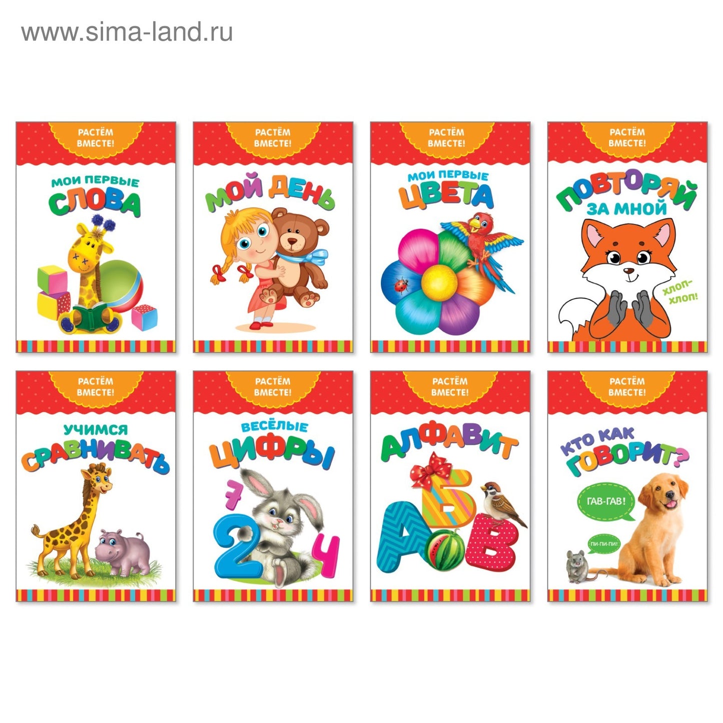 Книги развивающие набор « Растём вместе», 8 шт. à partir de 20 pièces.