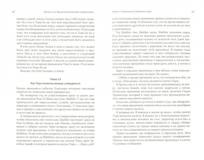 Жизнь, или Череда божественных откровений...