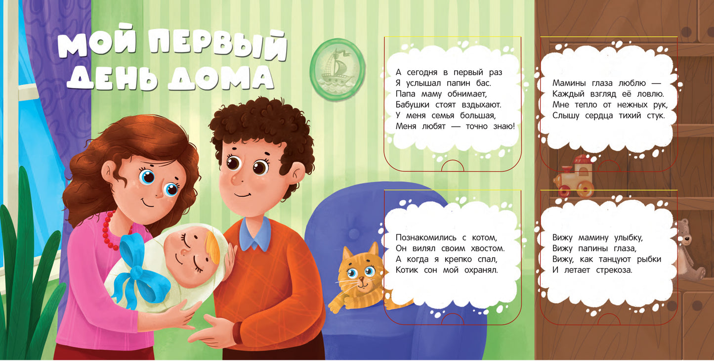Mon premier jour : книжка с окошками