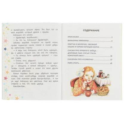 Аленушкины сказки. Д.Н. Мамин-Сибиряк. Читаем сами с крупными буквами. 165х210. Умка в кор.16шт