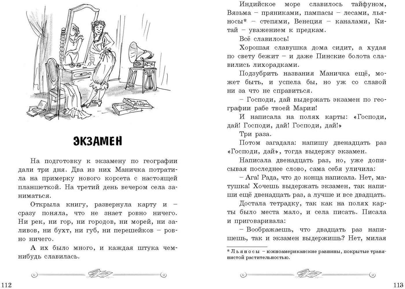 Увлекательное словотворчество: рассказы Переиздание