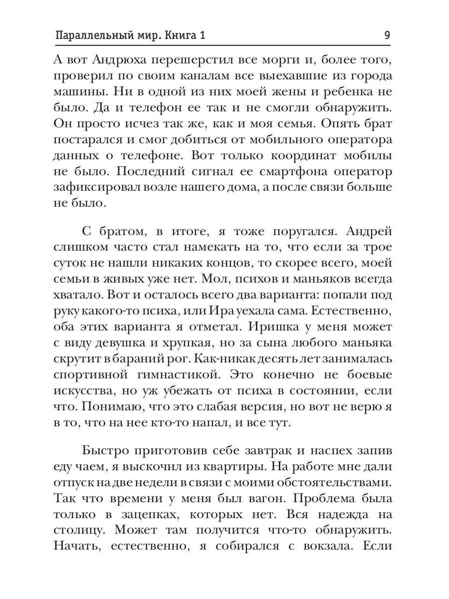 Mire parallèle. Книга 1. Trois choses à faire