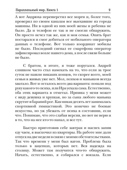 Mire parallèle. Книга 1. Trois choses à faire