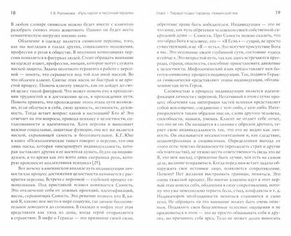 Путь героя в песочной терапии. 2-е изд