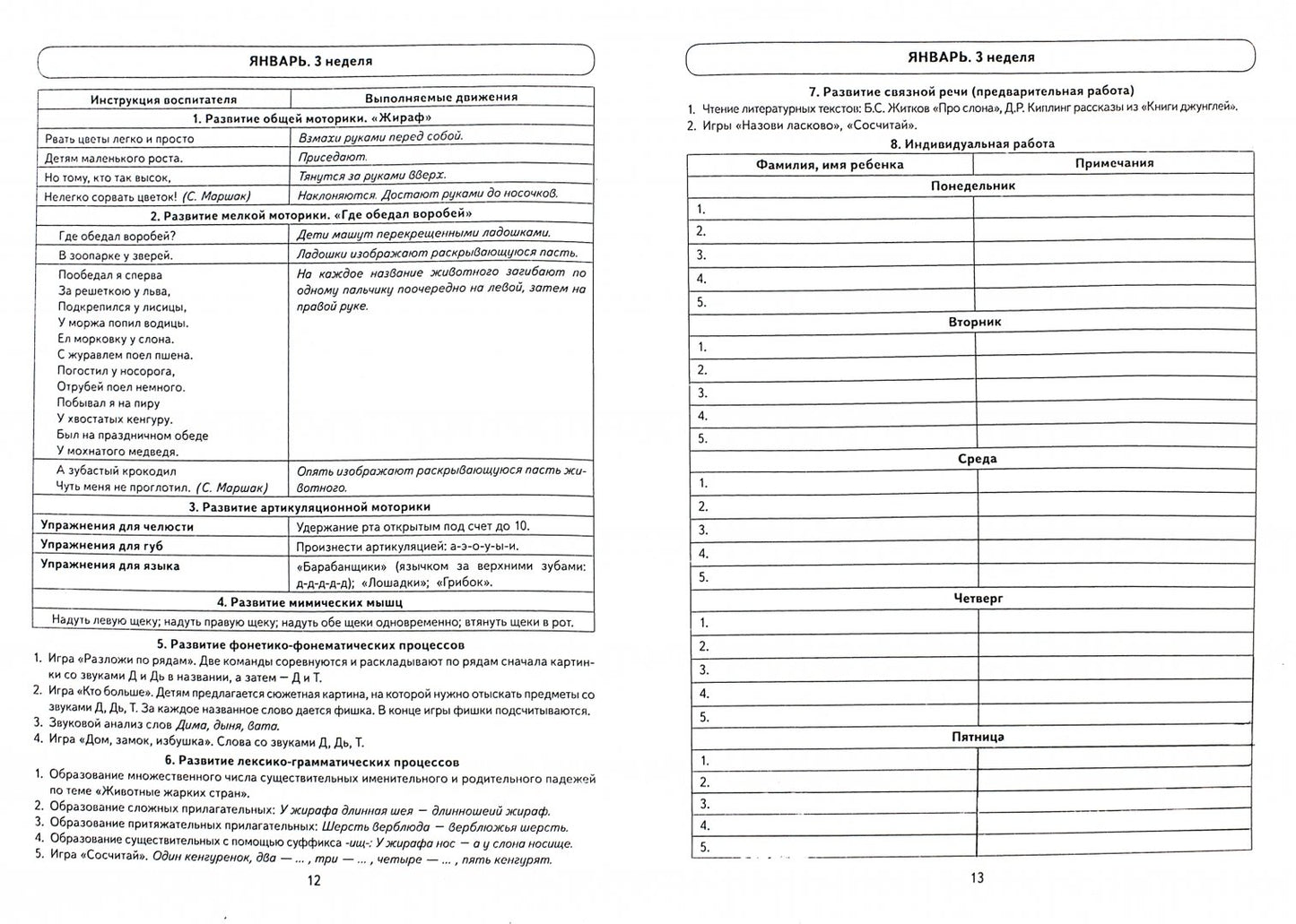 Говорим правильно 6-7лет[Тетрадь № 2]