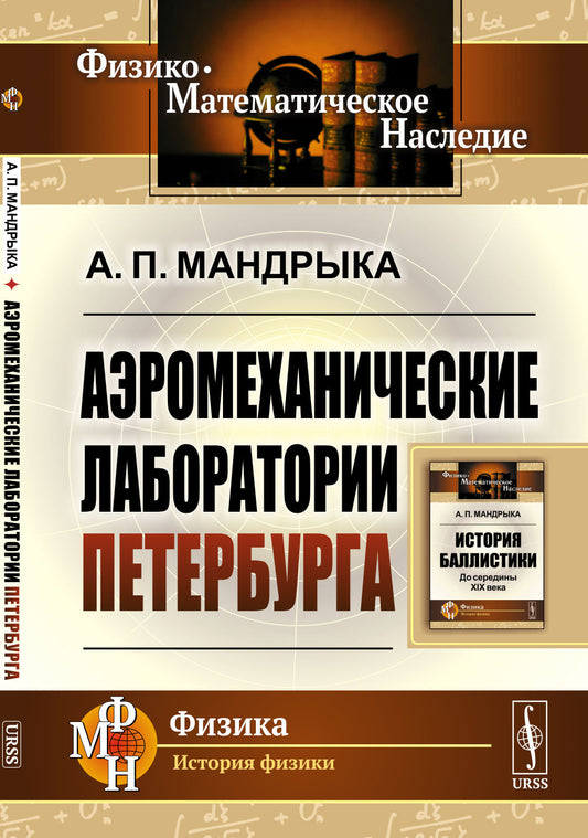 Аэромеханические лаборатории Петербурга