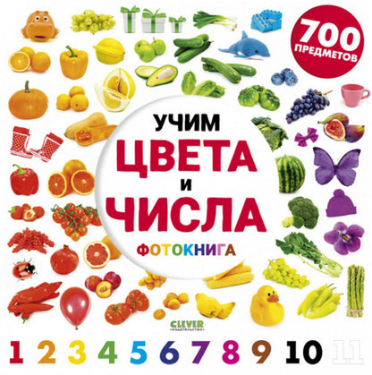 Найди и покажи. Photographie. Учим цвета и числа. Photographie