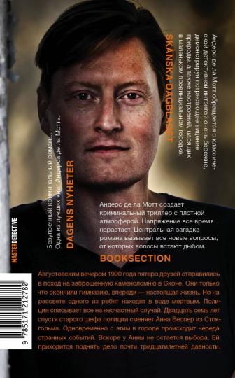 Осеннее преступление