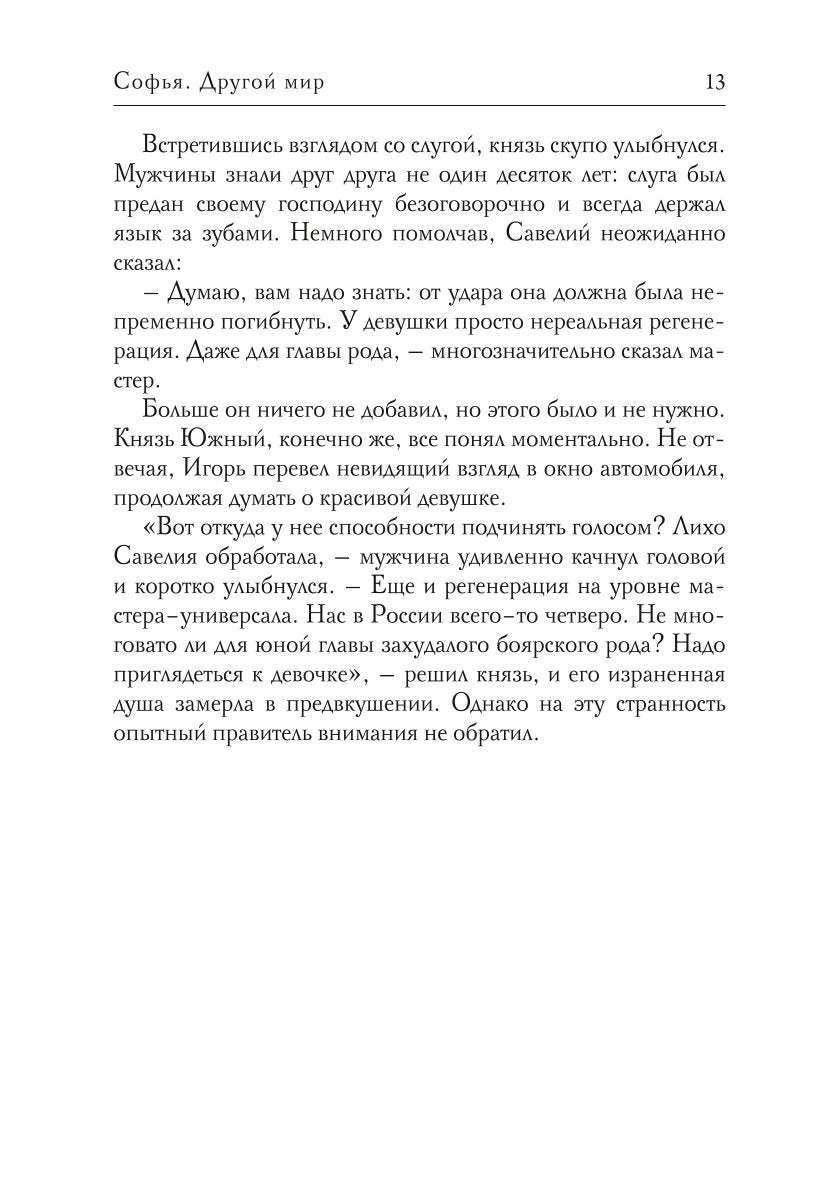 Sofy. Другой мир