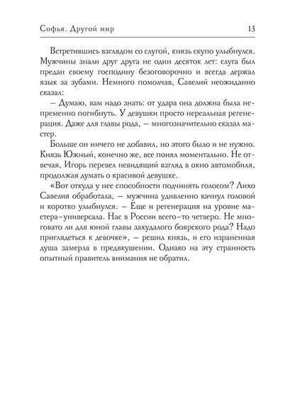 Sofy. Другой мир