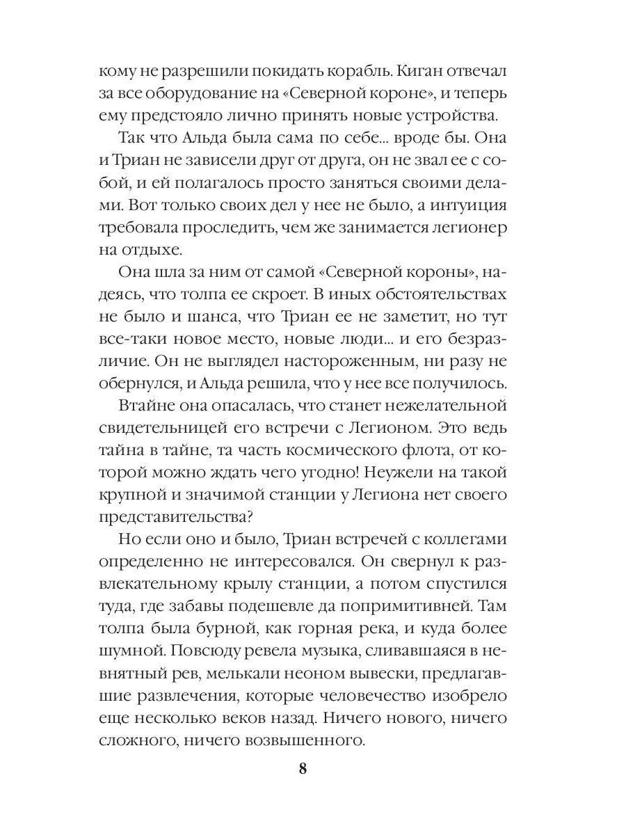 Территория Левиафана. Кн. 4