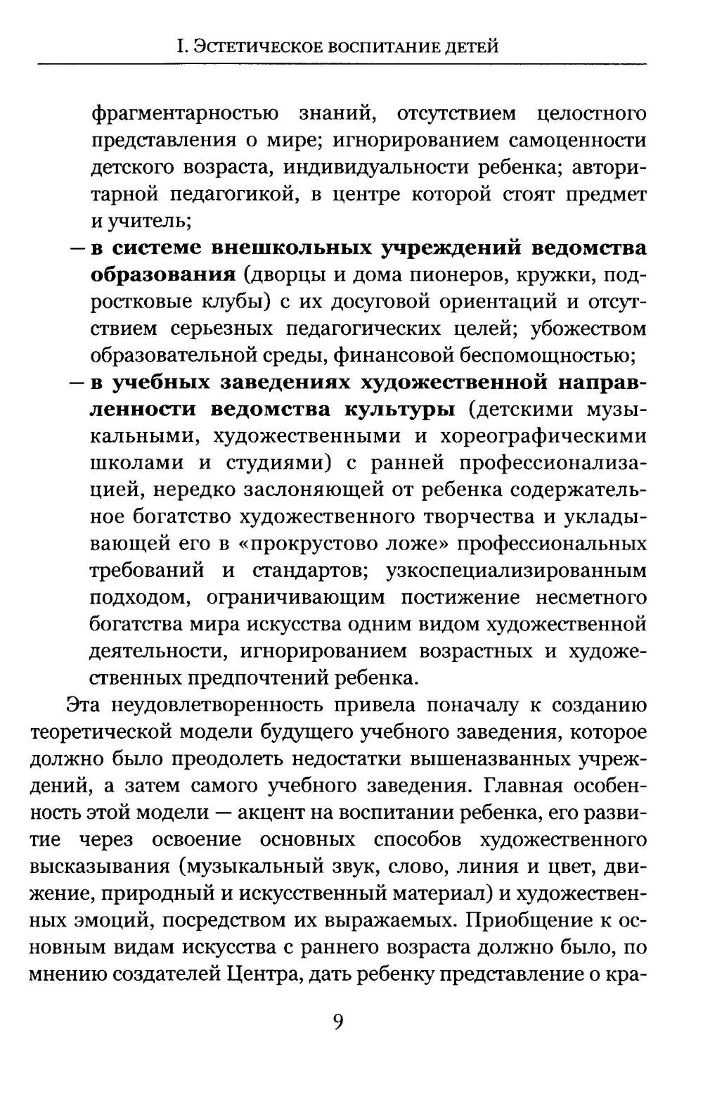 От эстетического воспитания к профессиональному музыкальному образованию и творчеству. Сборник статей