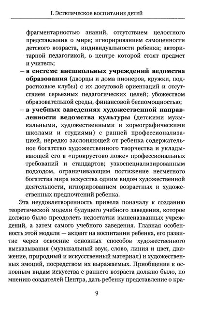 От эстетического воспитания к профессиональному музыкальному образованию и творчеству. Сборник статей