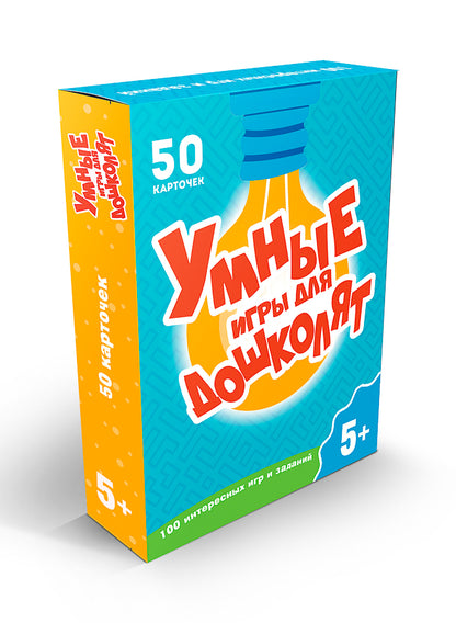 100 ИГР. УМНЫЕ ИГРЫ ДЛЯ ДОШКОЛЯТ