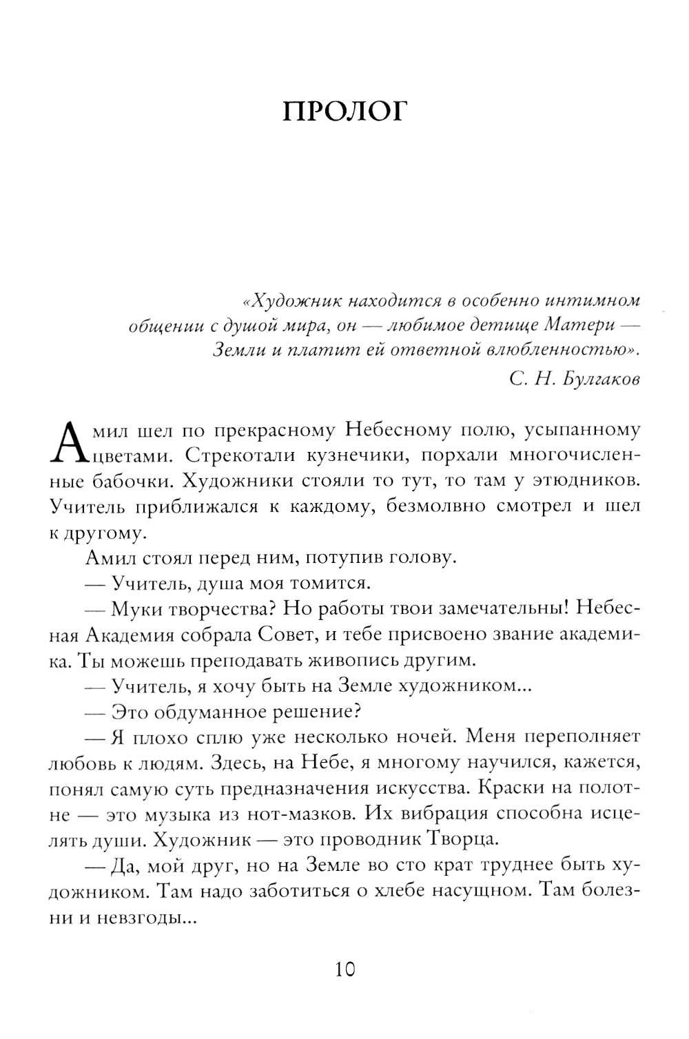 Живопись как судьба