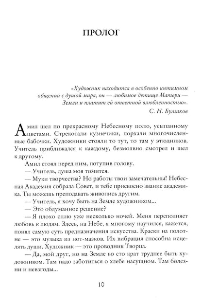 Живопись как судьба