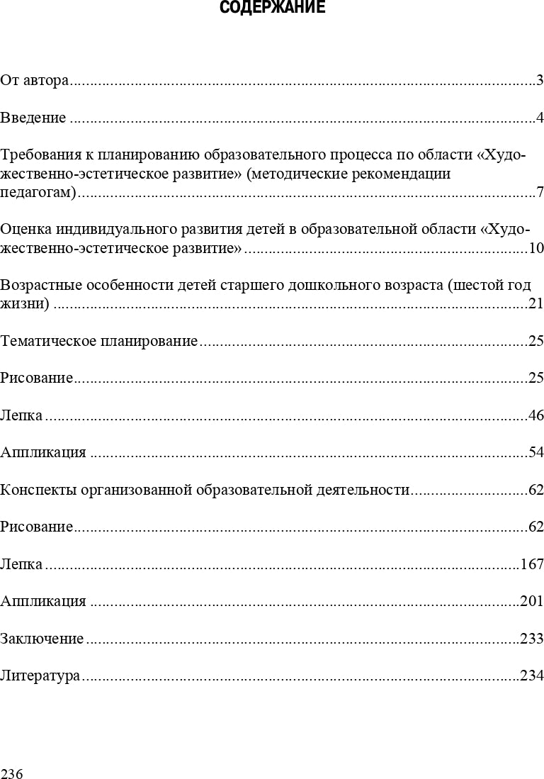 Художественно-эстетическое развитие детей в старшей группе ДОУ. Перспективное планирование, конспекты. ФГОС.