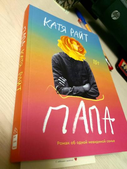 Папа