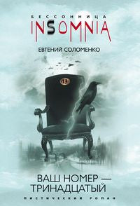 Ваш номер - тринадцатый