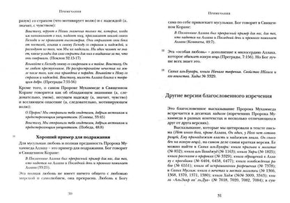 Общее слово. Texte et définition. Руководство для приходов и мечетей