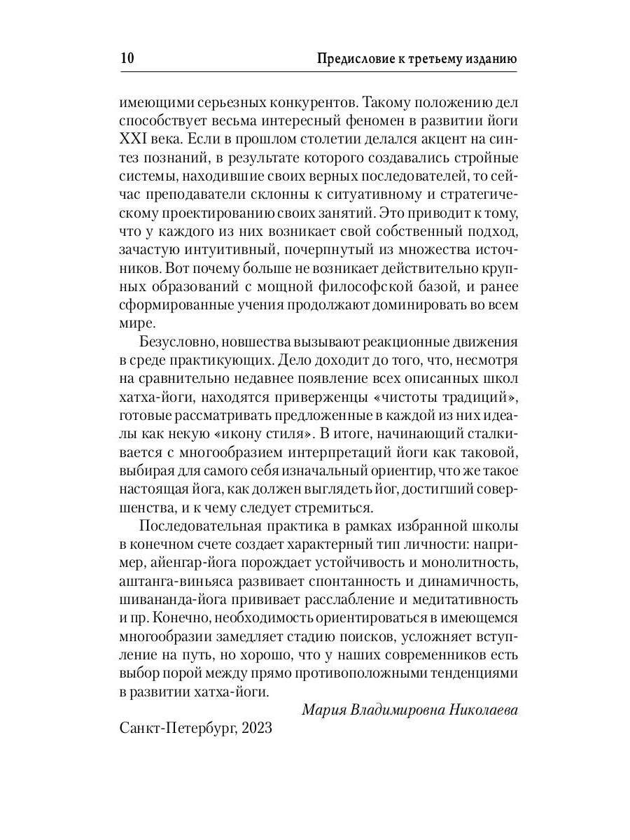 Основные школы хатха-йоги