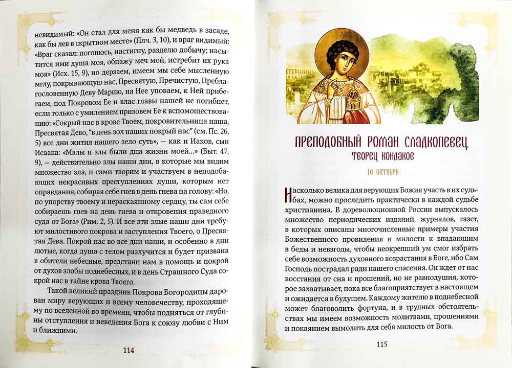 Золотая осень Православия. Вып. 7