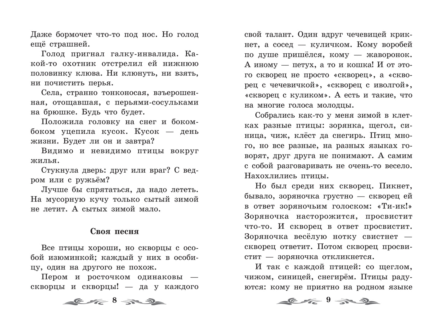 Лесные тайнички: рассказы, сказки