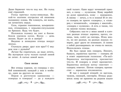 Лесные тайнички: рассказы, сказки