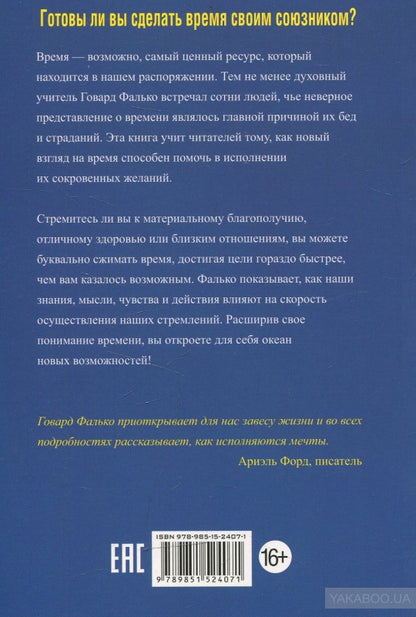 Время в бутылке