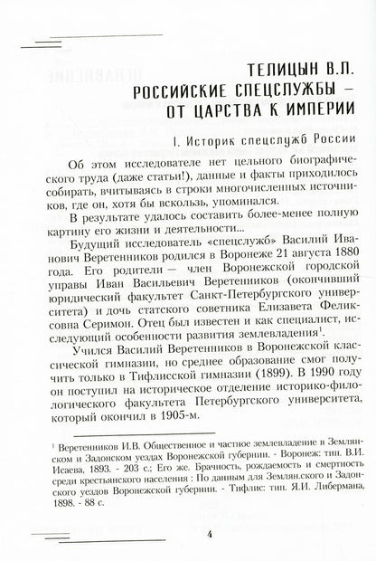 История Тайной канцелярии Петровского времени