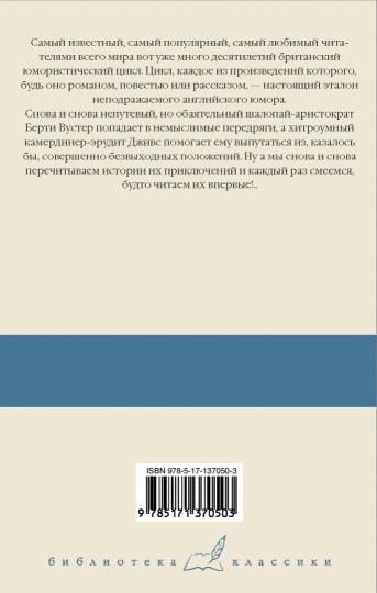 Радость поутру. Брачный сезон. Не позвать ли нам Дживса?