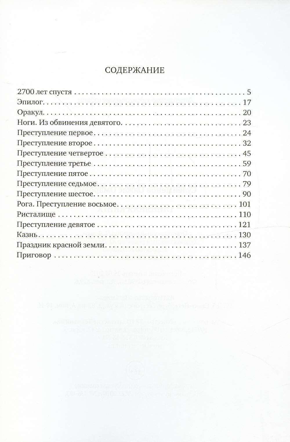 Глиняная книга: поэма