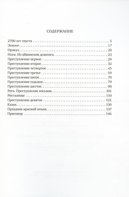 Глиняная книга: поэма