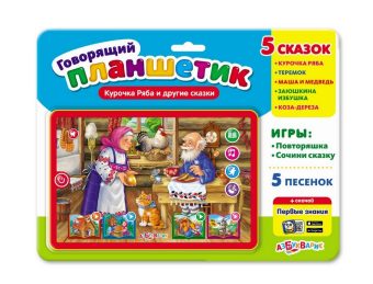 Курочка Ряба и другие сказки (Говорящий планшетик)