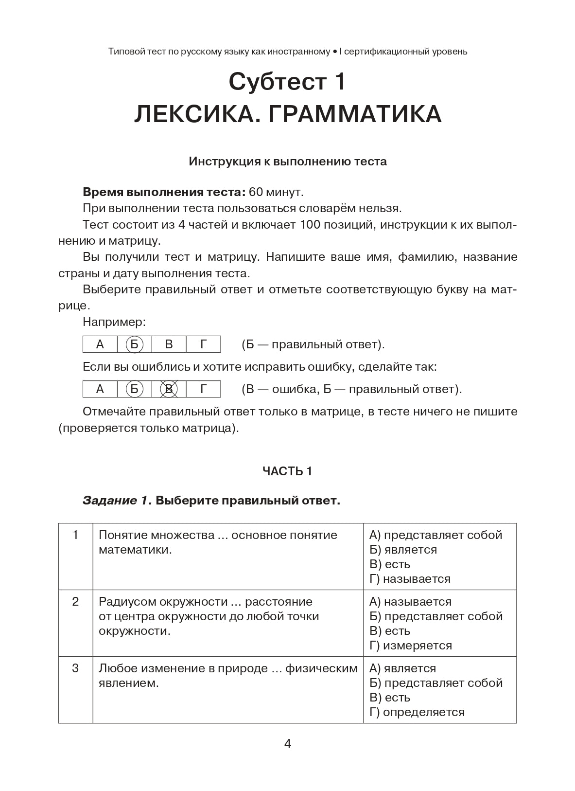 Les tests typiques de la Russie sont tels que l'histoire. Module professionnel. Profils professionnels et techniques. Je сертификационный уровень. (QR)
