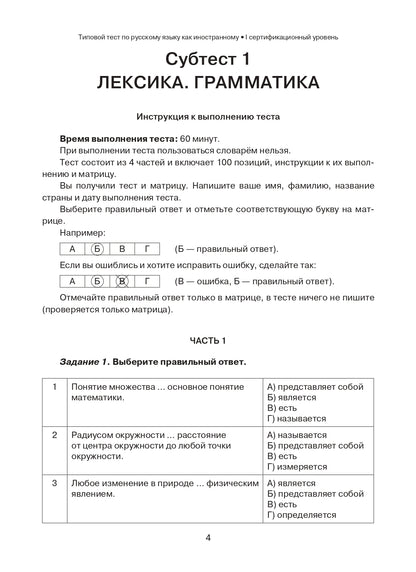 Les tests typiques de la Russie sont tels que l'histoire. Module professionnel. Profils professionnels et techniques. Je сертификационный уровень. (QR)