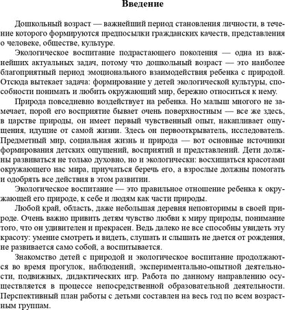 Горошилова. Знакомим дошкольников с окружающим миром. Перспективное планирование, конспекты занятий для детей с 3 до 7 лет. (ФГОС)