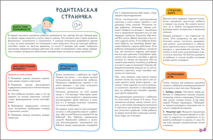 Школа Семи Гномов. Активити с наклейками. Развитие мышления 0+