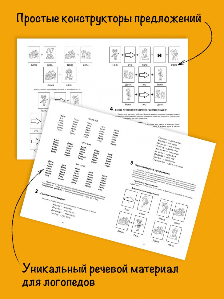 Entraînement logistique pour les enfants de 3 à 7 ans : système de robots avec des enfants de 3 à 7 lettres : méthode simple