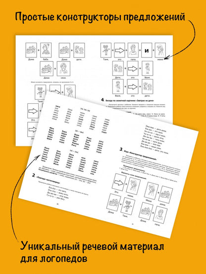 Entraînement logistique pour les enfants de 3 à 7 ans : système de robots avec des enfants de 3 à 7 lettres : méthode simple