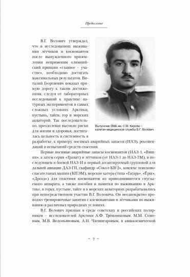 Полярные дневники. Участников секретных полярных экспедиций 1949-1955 г.г.