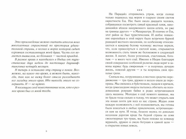 Мантры, подслушанные Тинкл (проза)