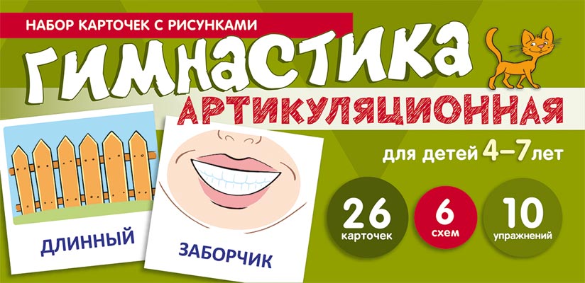 Prenez la carte avec les risques. Article de gymnastique. Для детей 4-7 лет (учебно¬игровой комплект) / Танцюра С.Ю.