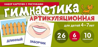 Prenez la carte avec les risques. Article de gymnastique. Для детей 4-7 лет (учебно¬игровой комплект) / Танцюра С.Ю.