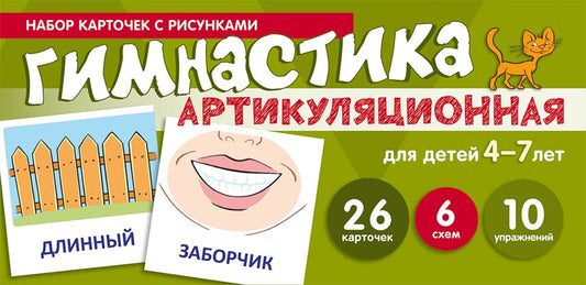 Prenez la carte avec les risques. Article de gymnastique. Для детей 4-7 лет (учебно¬игровой комплект) / Танцюра С.Ю.