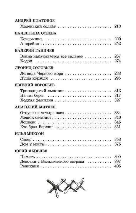 От Москвы до Берлина: рассказы о Великой Отечественной войне